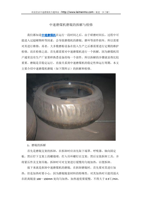 中速磨煤机磨辊的拆解与检修