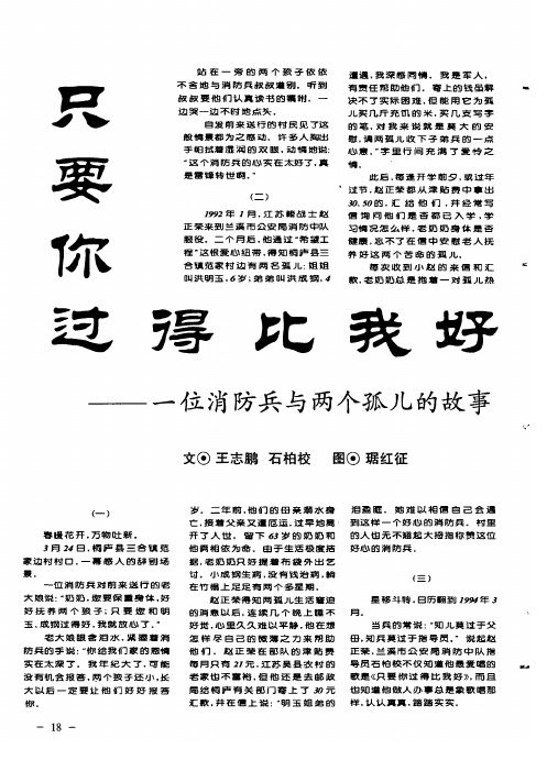 只要你过得比我好——一位消防兵与两个孤儿的故事