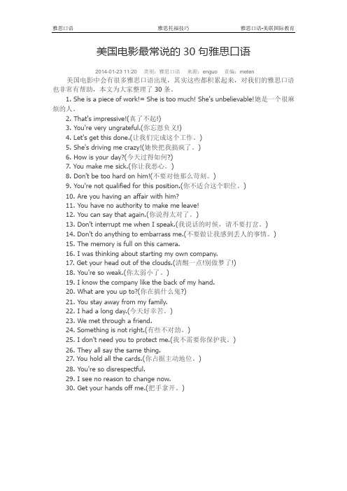 美国电影最常说的30句雅思口语