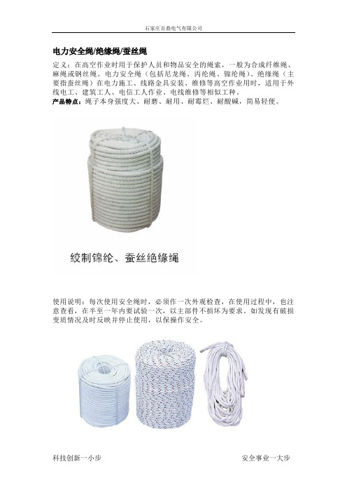电力安全绝缘绳简介