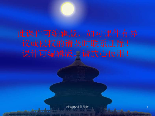 六年级语文下册语文乐园三PPT课件