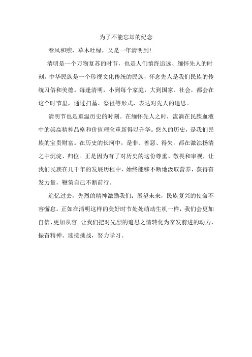 为了不能忘却的纪念