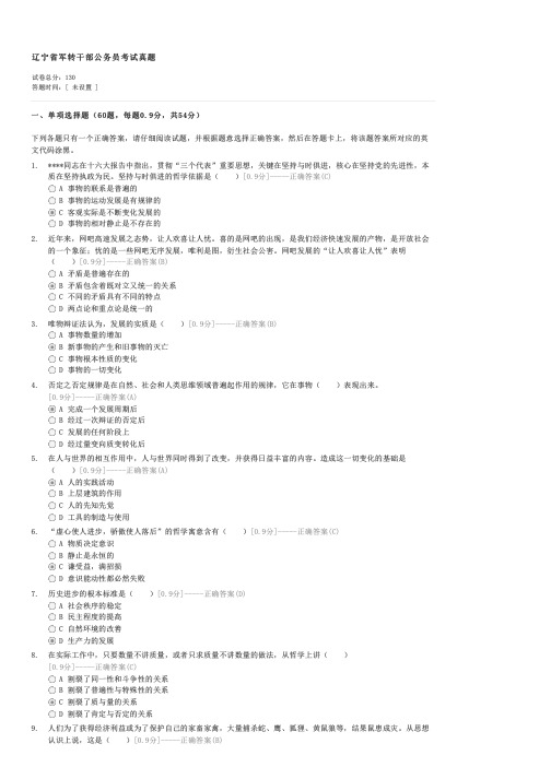 辽宁省军转干部公务员考试真题-军转干考试试卷与试题