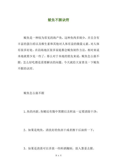 鲅鱼不腥诀窍