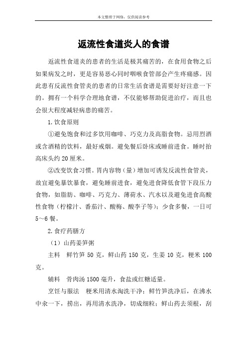 返流性食道炎人的食谱