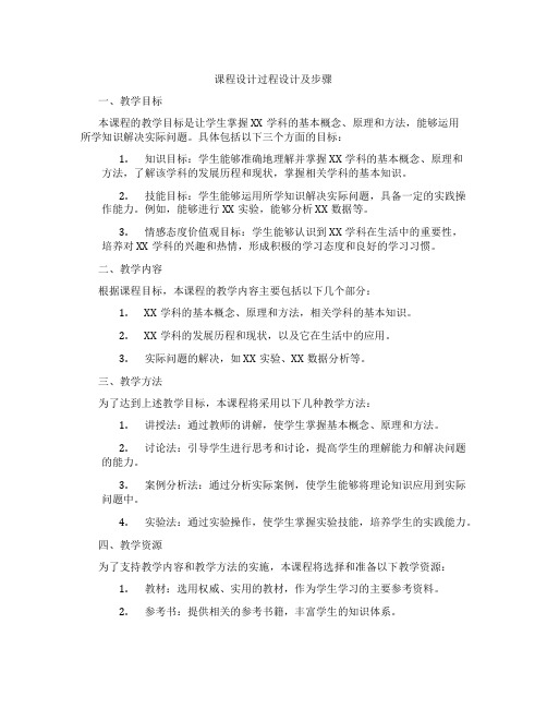 课程设计过程设计及步骤