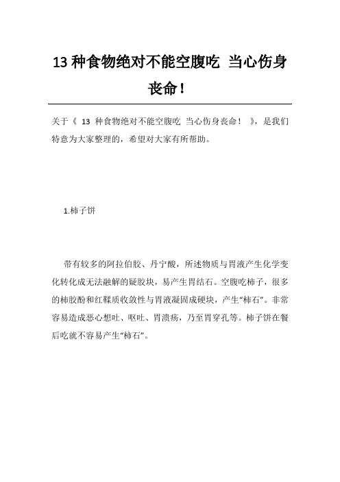 13种食物绝对不能空腹吃 当心伤身丧命!