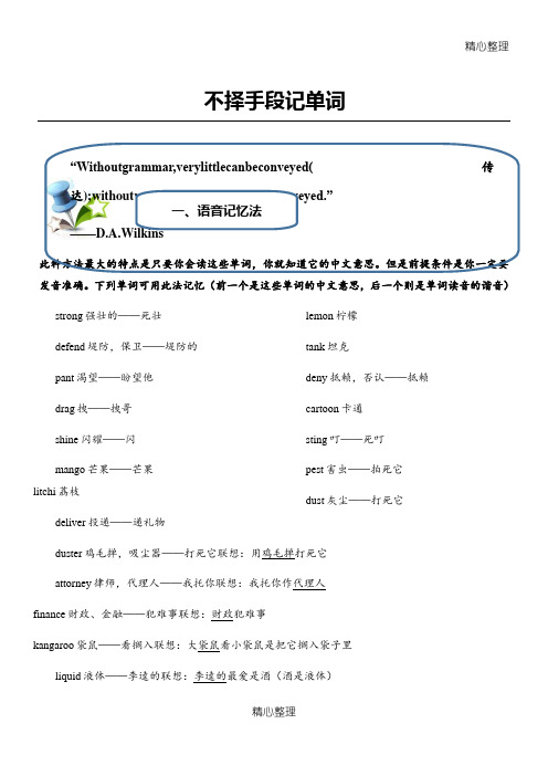 不择手段记单词