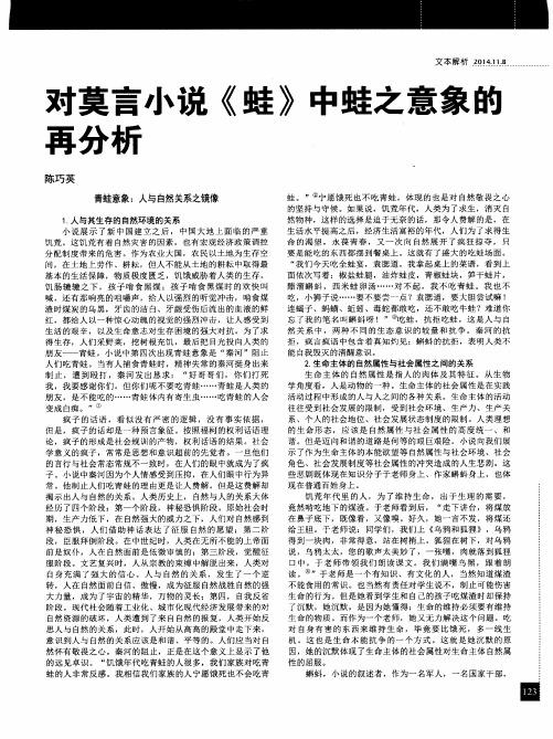 对莫言小说《蛙》中蛙之意象的再分析