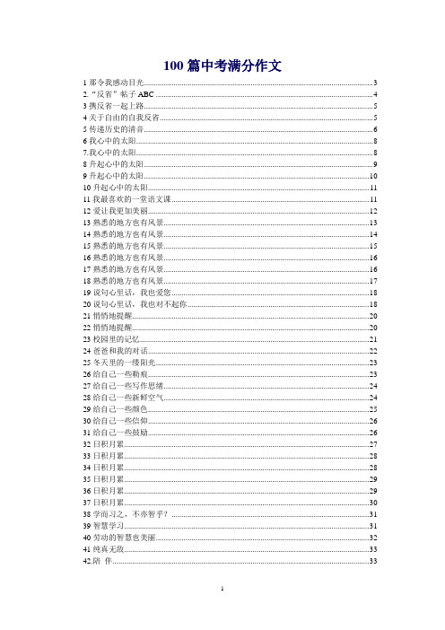 100篇中考满分作文