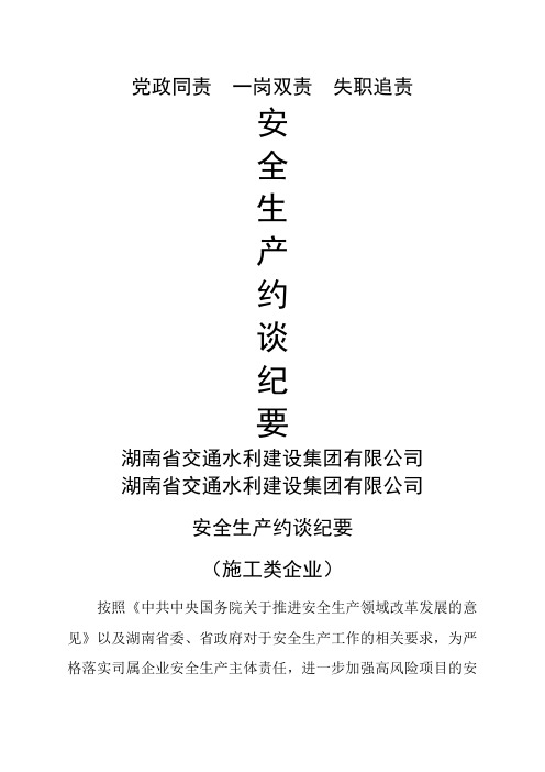 安全生产约谈纪要