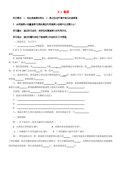 八年级物理上册3_1温度学案新版新人教版