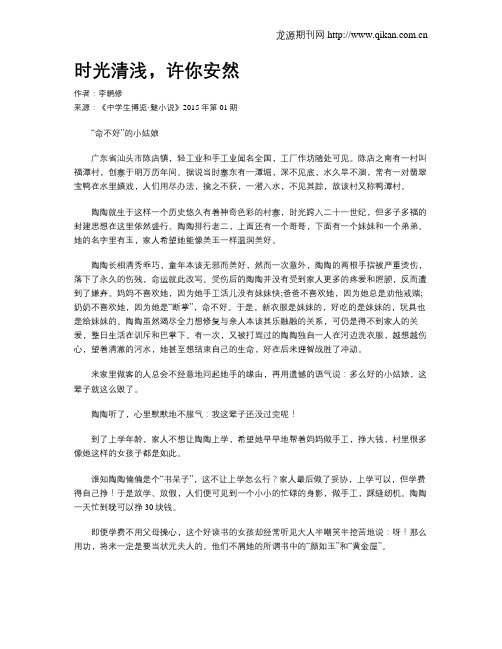 时光清浅,许你安然