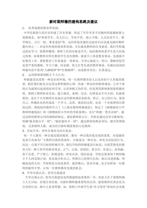 新时期师德的建构思路及建议