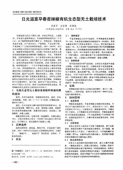 日光温室早春茬辣椒有机生态型无土栽培技术