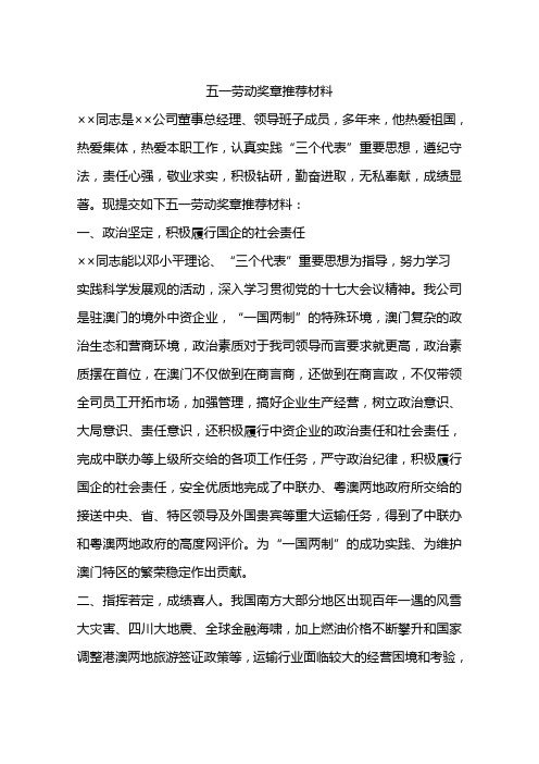五一劳动奖章推荐材料