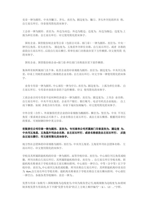 公章的标准规范尺寸、公章大小区别、公章的尺寸
