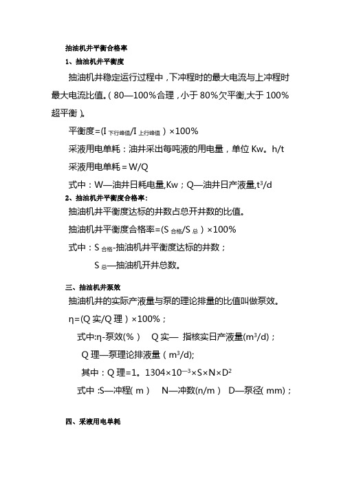 抽油机平衡率计算公式