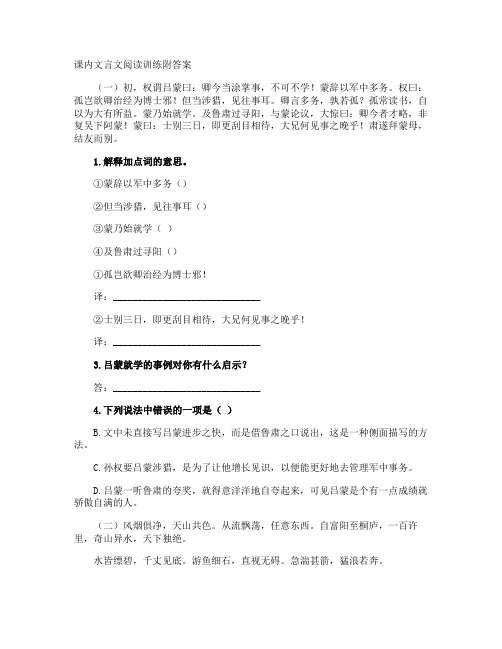 课内文言文阅读训练附答案