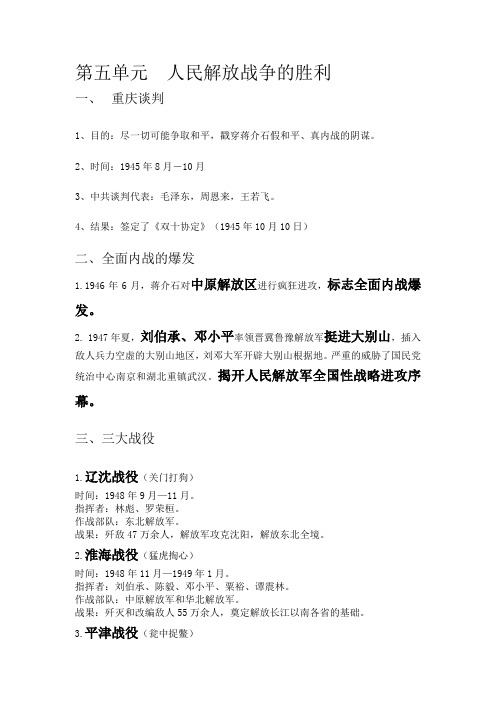 八年级上册历史第五单元复习提纲