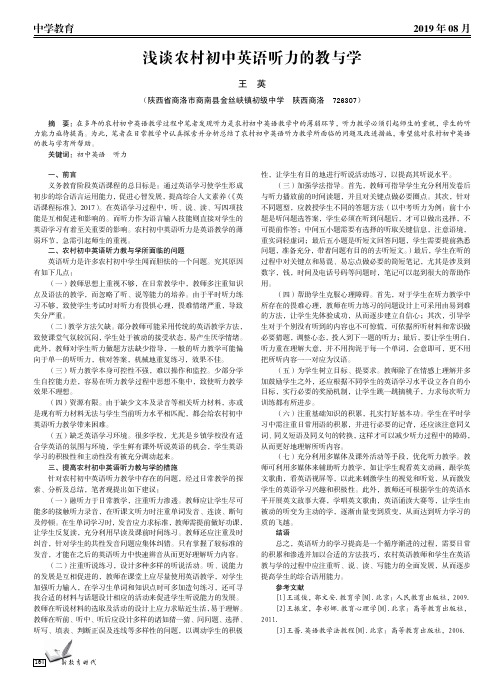 浅谈农村初中英语听力的教与学