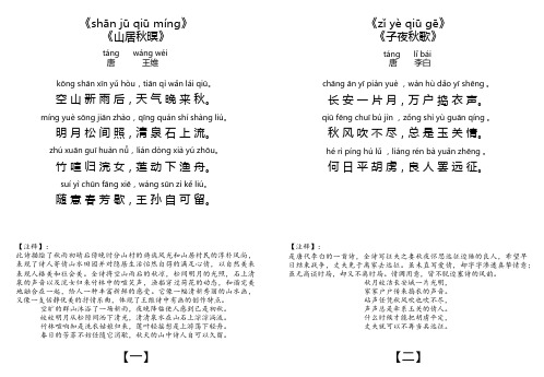 秋天古诗拼音版 