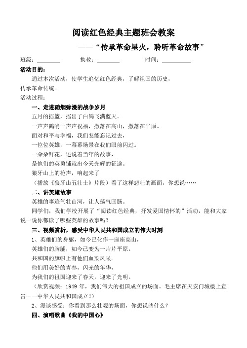 阅读红色经典主题班会