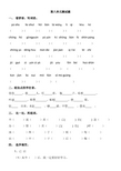 苏教版小学一年级语文下册第八单元测试题