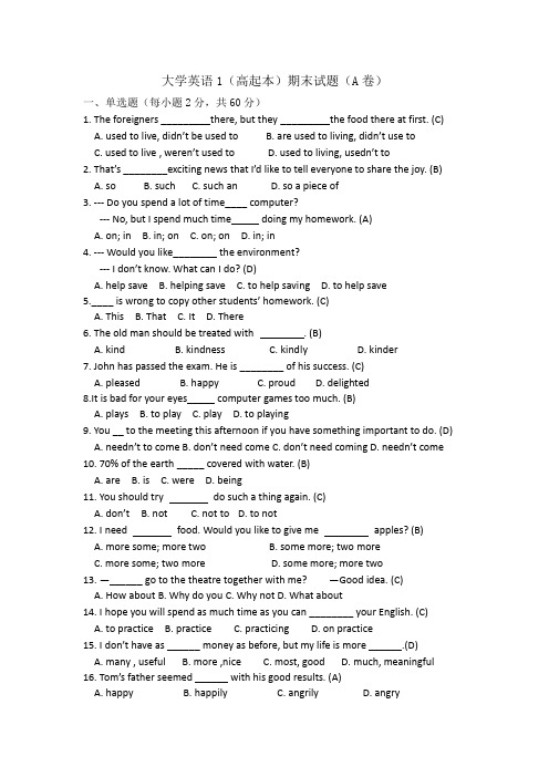 大学英语1(高起本)A卷