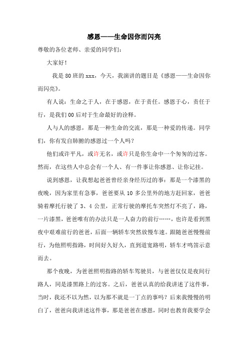 感恩——生命因你而闪亮