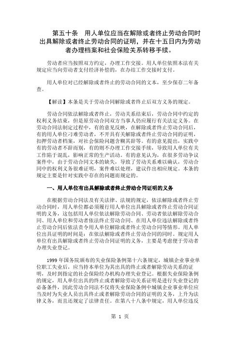 劳动合同解除或者终止后双方的义务-3页文档资料