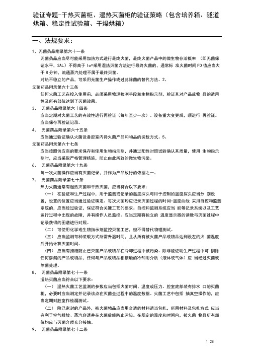 干热灭菌柜、湿热灭菌柜验证的详细讲解