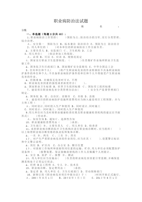 职业病防治法试题及答案