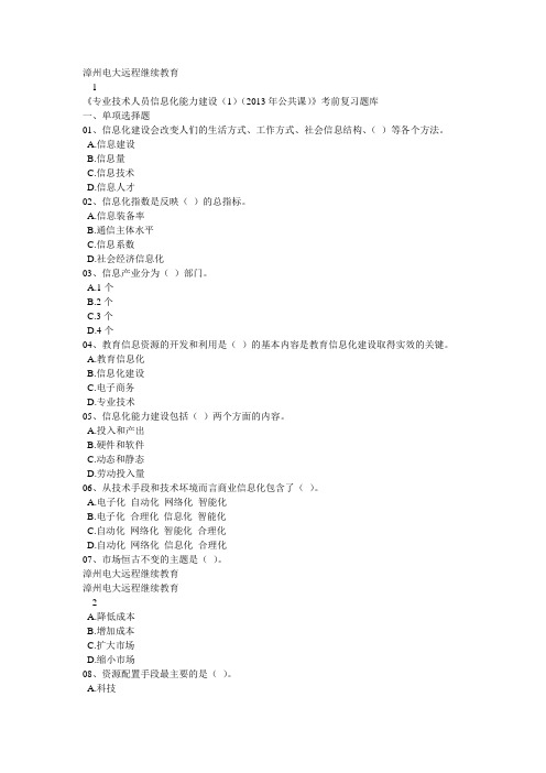 漳州电大远程继续教育