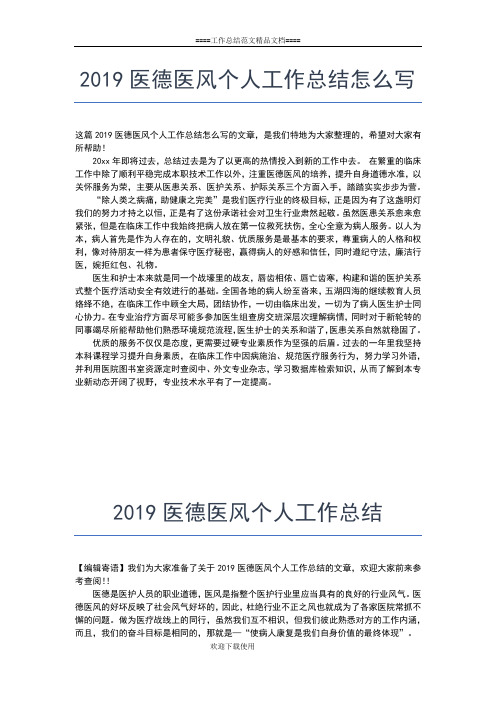 2019年最新医师年终个人工作总结范文工作总结文档【五篇】