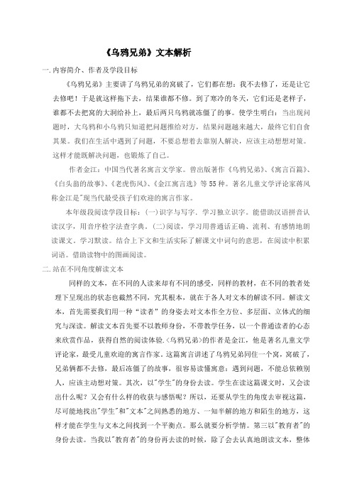 二年级《乌鸦兄弟》文本解读.