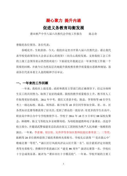 2012学校工作报告(志奇)