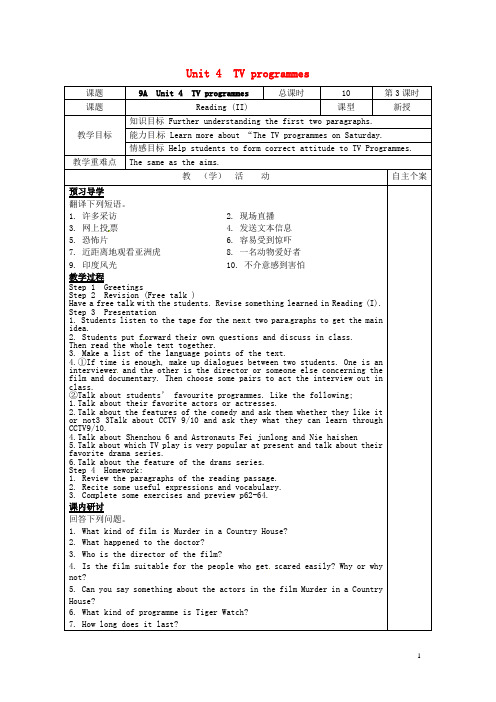 江苏省东台市南沈灶镇中学九年级英语上册《Unit 4 TV programmes》Reading 2教学案(无答案) 牛津版