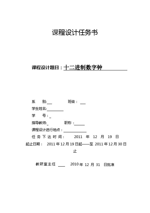 十二进制时钟