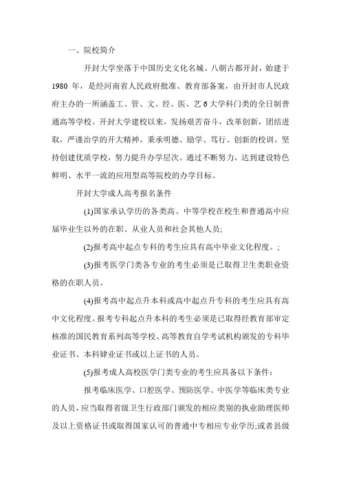 2021年开封大学成人高考招生简章(新发布专业及学费)