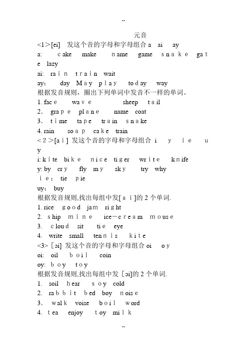 音标对应字母组合的发音及练习题