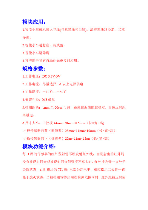【Realplay】4路寻迹 循迹传感器模块 智能小车 黑白线检测