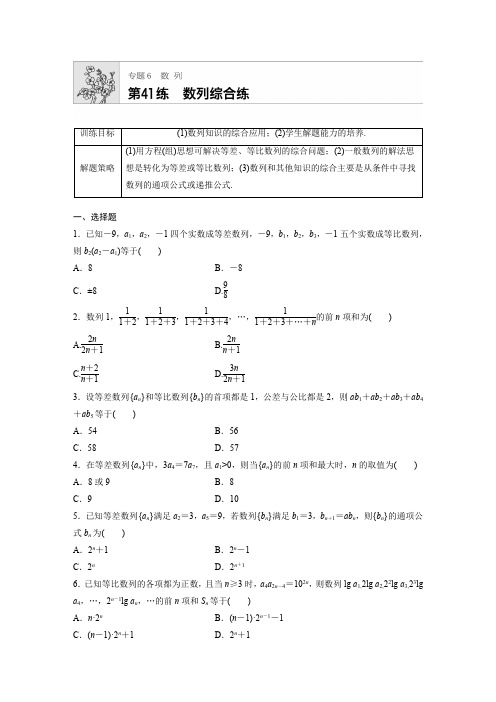 2019版高考理科数学一轮复习精选提分练含最新2018模拟