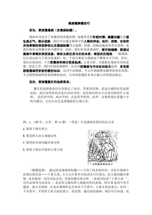 漫画题目答题技巧