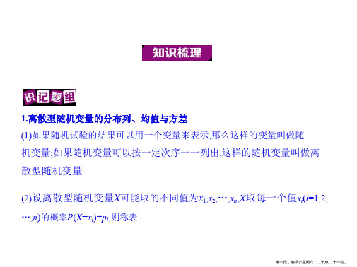 2017版高考数学课件：11.2  离散型随机变量及其分布列、均值与方差
