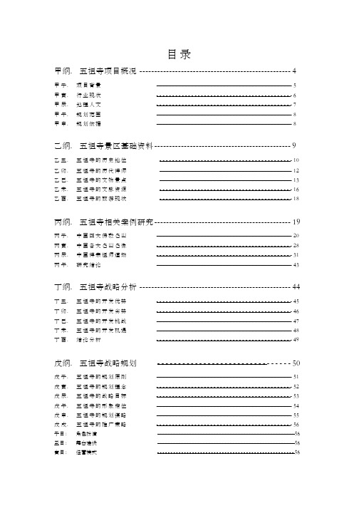 某黄梅县五祖寺庙旅游景区规划方案