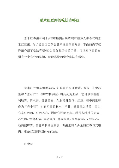 薏米红豆粥的吃法有哪些