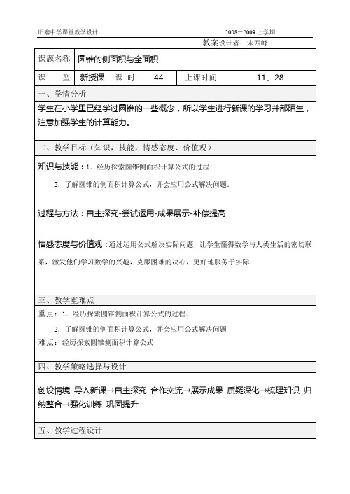 圆锥的侧面积和全面积