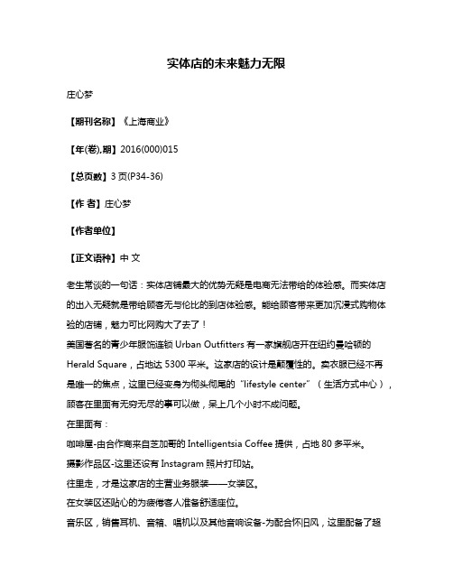 实体店的未来魅力无限