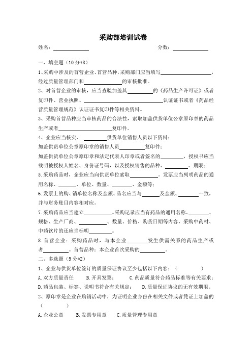 药品GSP采购员试卷及答案